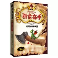 B驯龙高手3:逃离幽森城堡