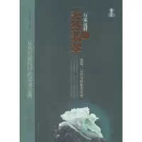 B鉴石天下·行家这样买天然翡翠·从外行到内行的实用宝典:翡翠,让你与财富更近些