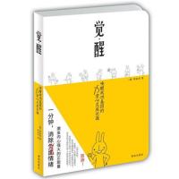 B觉醒:唤醒成功基因的75堂心灵成长课