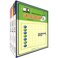 B速成围棋:初级篇(套装共3册)
