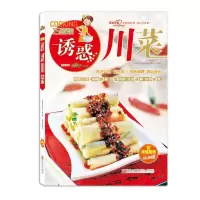 B美食生活:巧厨娘诱惑川菜