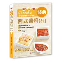 B经典西式酱料(汁)