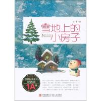 B徐鲁经典美文分级悦读：雪地上的小房子（1A级）