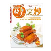 B巧厨娘快手烹炒