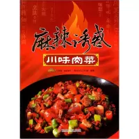 B麻辣诱惑:川味肉菜