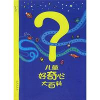 B儿童好奇心大百科