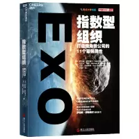 B创业无畏:指数级成长路线图