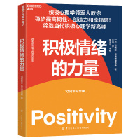 B积极情绪的力量