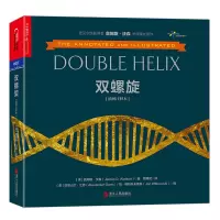 B双螺旋(插图注释本)