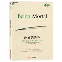 B好的告别:关于衰老与死亡,你须知道的常识 
