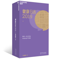 B健康日历2019(丁香医生)