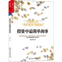 B投资中简单的事(邱国鹭投资经典)