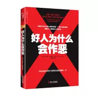 B好人为什么会作恶