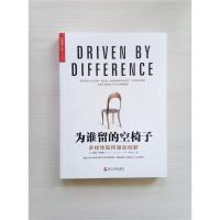 B为谁留的空椅子:多样性如何驱动创新