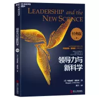 B领导力与新科学(经典版)