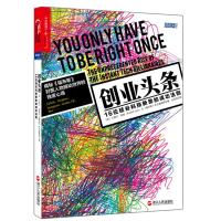 B创业头条:16位硅谷科技新贵的成功法则