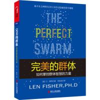B完美的群体:如何掌控群体智慧的力量