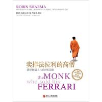B卖掉法拉利的高僧:获得圆满人生的7项美德