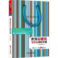 B世界赚钱零售店的经营课
