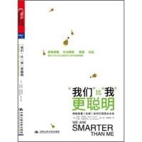 B“我们”比“我”更聪明:群体智慧(社群)如何引领商业未来