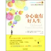 B分心系列(2):分心也有好人生