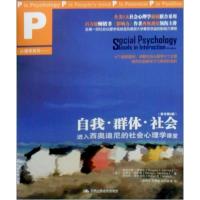 B自我·群体·社会:进入西奥迪尼的社会心理学课堂(原书第5版)