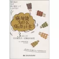 B麻辣烫为什么穿在签子上卖?