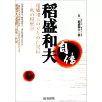 B稻盛和夫自传