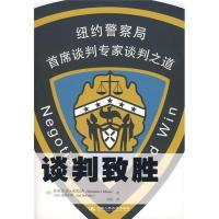 B谈判致胜:纽约警察局首席谈判专家谈判之道