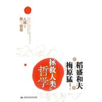 B拯救人类的哲学