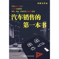 B汽车销售的第一本书（2008全面更新）