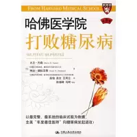 B哈佛医学院:打败糖尿病