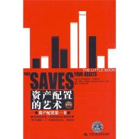 B资产配置的艺术(精华版)