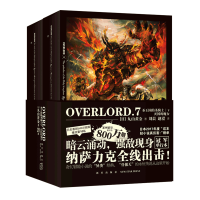 B预售 OVERLORD.7圣王国的圣骑士(下)&middot;灭国的魔女 Bb站同名番剧骨傲天不死者之王奇幻冒险网游小
