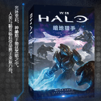 B预售 光环暗地猎手 《光环》宇宙剧情小说 新星出版社幻象文库科幻游戏小说书籍