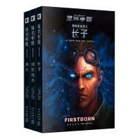 B 黑暗圣堂武士(全三册)星际争霸系列小说暴雪即时战略电竞游戏书籍新星出版社幻象文库次元书馆