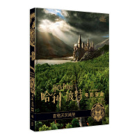 B 哈利•波特电影宝库 第6卷 : 霍格沃茨城堡 华纳授权中文版附赠电影装饰画 新星出版社电视艺术书籍