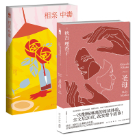 B圣母+相亲中毒(共2册)秋吉理香子作品午夜文库侦探推理悬疑解谜小说新星出版社书籍