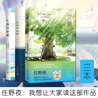 B住野夜作品三册 夜晚的怪物又青又痛又脆只有我知道 日本长篇青春当代少年成长小说书籍新星出版社言情校园爱友情