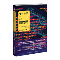B 图书馆员与追寻鹅妈妈 浮士德终身成就奖新星出版社幻象文库奇幻小说美剧改编幻想文学书籍