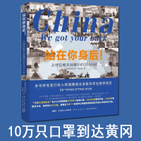 B 站在你身后 从特拉维夫到黄冈的384小时 歪果仁研究协会的10万只口罩是怎么来的 新星出版社纪实文学湖北书籍