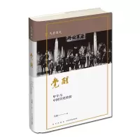 B 觉醒:甲午与中国历史转折 马勇讲史晚清四书01 晚清历史与人物的重新解读李鸿章马关条甲午战败新星出版社历史书籍