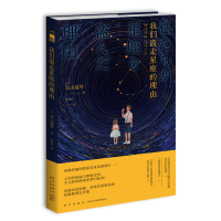 B 我们盗走星座的理由 北山猛邦著 短篇集午夜文库日本侦探推理悬疑解谜小说新星出版社书籍外国文学