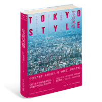 B 东京风格 都筑响一著 日本东京都市纪实摄影生活方式家居风格小户型出租屋写真 新星出版社生活方式书籍