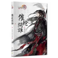B 催枪问谁叁3 慕容无言剑网三3原著小说 剑侠情缘3网络游戏青春文学武侠热血故事书籍新星出版社幻象文库