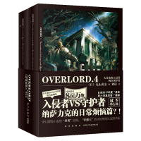 B OVERLORD4 大坟墓的入侵者两位领导者全2册Bb站同名番剧不死者之王骨傲天再现传说 奇幻冒险网游轻小说简体中文