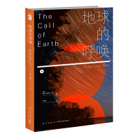 B 地球的呼唤 人类逃离地球之后的外星生活 幻象文库外国科学幻想小说&ldquo;回家&rdquo;系列 新星出版社