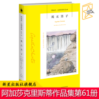 B 褐衣男子 阿加莎克里斯蒂全集系列61 阿婆笔下神探侦探悬疑推理小说经典书籍新星出版社午夜文库编号611