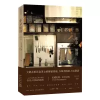 B 东京厨房 大平一枝著 日本东京人的50间厨房 生活方式美学饮食烹饪厨房收纳器皿 新星出版社书籍