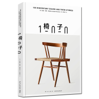 B 椅子100 影响当代设计的100把椅子 现代设计家居具北欧收藏椅子都市社会生活方式 新星出版社书籍